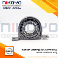 (พร้อมส่ง) ยางเพลากลาง NISSAN NAVARA [06 ] รหัสสินค้า 37522-JR60AA NIKOYO RUBBER PARTS