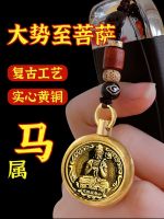 ?Original Dashizhi Bodhisattva belongs to the horse copper twelve zodiac patron saint pendant brass natal Buddha car keychain small pendant