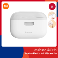 Xiaomi Showlon Electric Nail Clippers Pro กรรไกรตัดเล็บไฟฟ้า ที่ตัดเล็บ ที่ตัดเล็บทารก อัตโนมัติ ใช้ได้ผู้ใหญ่และเด็ก