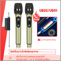 UB01/UB02/UB04 ไมโครโฟนไร้สาย 2 ไมโครโฟนแบบใช้มือถือ 50M ระยะทางรับ UHF FM Cyclic ชาร์จไม่มีการรบกวน KTV เวทีวงดนตรีป ori COD microphone