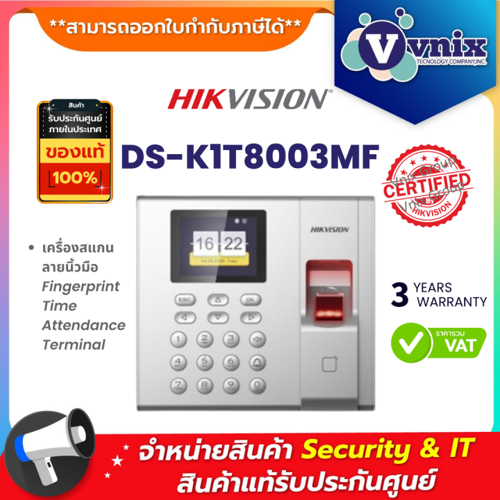 DSK1T8003MF Hikvision เครื่องแสกนลายนิ้วมือ Fingerprint Access Control