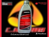 น้ำมันพวงมาลัยเพาเวอร์ตรีเพชรและระบบไอดรอลิดรถยนต์TRI PETCH GENUINE POWER STEERING FLUID ATF (DEXRON-III)