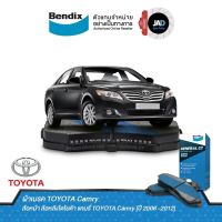 ผ้าเบรค TOYOTA CAMRY XV40,XV50 ล้อ หน้า หลัง ผ้าเบรครถยนต์ โตโยต้า แคมรี่ 2.0,2.4,2.5 [ปี 2012-ขึ้นไป] ผ้า เบรค ดิสเบรค  ล้อ หน้า หลัง BENDIX แท้ 100%