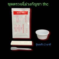 ที่ตรวจฉี่ม่วง ที่ตรวจปัสสาวะ thc กัญชา แบบตลับหยด bioline พร้อมถ้วยสำหรับตรวจ (แพ็ค 1 ชุด)