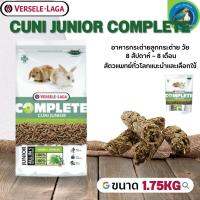 Cuni Junior complete อาหารสำหรับลูกกระต่าย 8 สัปดาห์– 8 เดือน 1.75kg ช่วยเสริมระบบทางเดินอาหารและช่วยย่อย