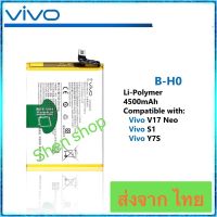 แบตเตอรี่ Vivo V17 Neo / Vivo S1 / Vivo Y7S B-H0 4500mAh ประกัน 3 เดือน