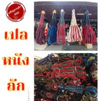 HOT สุด เปลหนังถัก นิ่ม เปลเกลียว เปลหนังเกลียว เปลถัก เปลหนัง เปลนอน นอนไม่เจ็บหลัง  ❇️เปลหนังถัก❇️ Very Hot เปล ผ้า ร่ม เดิน ป่า เปล สนาม