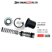 ชุดซ่อมปั๊ม LS, NSR, DASH, SONIC, JR 120 (M25306) [BJN x MTMotorParts] ที่ซ่อมเบรคบนLS ชุดซ่อมปั้มNSR ที่ซ่อมปั๊มบนSONIC ที่ซ่อมปั๊มดิสLS HONDA ชุดซ่อมปั๊มดิสJR YAMAHA