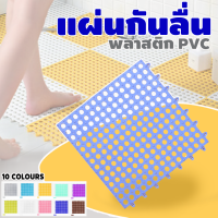 #1862 แผ่นปูกันลื่น 30*30cm 9สี