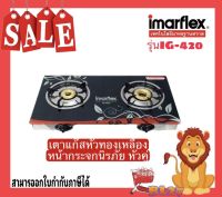 (สินค้าขายดี) Imarflex เตาแก๊สกระจกหัวคู่ ทองเหลือง รุ่น IG-420 รับประกัน1ปี รูปทรงสวยงามหรูหรา ทนทานให้ความร้อนสม่ำเสมอ