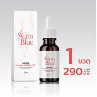 พร้อมส่ง!! Aurablue ออร่าบลู Double Vitamin C Serum+Hya ความชุ่มชื้น ขวดทึบแสง ปกป้องเนื้อเซรั่ม จากแสงแดด 290+ค่าส่ง 50