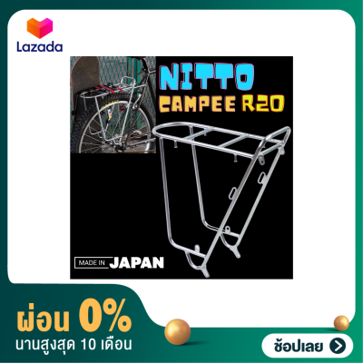 [ผ่อน 0%]ตะเเกรงหลังจักรยาน Nitto R20 Made in Japan