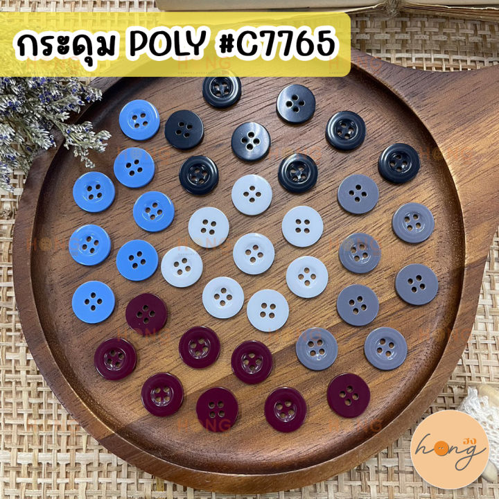 กระดุมเชิ้ต-กระดุมเสื้อเชิ้ต-กระดุมโพลี-polyester-button-4-รู-14mm-c7765