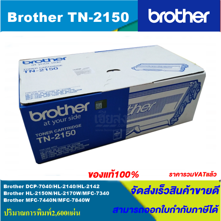 ตลับหมึกเลเซอร์โทนเนอร์-brother-tn-2150-original-ของแท้100-ราคาพิเศษ-สำหรับปริ้นเตอร์รุ่น-brother-hl-2140-hl-2150n-hl-2170w