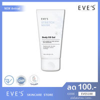 EVES OIL GEL อีฟส์ออยล์ ผิวชุ่มชื้น ลด รอยแตกลาย จุดด่างดำ รอยแผลเป็น ครีมคนท้อง ผิวแห้งมาก ผิวแพ้ง่าย ครีมทาท้องแตกลาย อีฟส์ ออยทาตัว eves