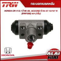 TRW กระบอกเบรคหลัง HONDA CR-V G.1 ปี 96-02, ACCORD ปี 94-97 13/16" R (BWF300) ขวา (1ชิ้น)