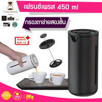 [รับประกัน 1 ปี] Y147 Timemore U French Press เฟรนช์เพรส 450 ml อุปกรณ์ชงกาแฟ ดริปกาแฟ ชงชา เครื่องชงกาแฟดริป