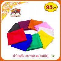 Kasemmagic อุปกรณ์เสริม มายากล ผ้าไหมจีน 30*30 ซม (silk)