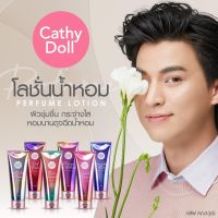 โลชั่นน้ำหอม Cathy Doll หอมนาน เหมือนฉีดน้ำหอม 150 ml.