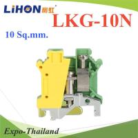 เทอร์มินัลบล็อก เกาะราง DIN Rial สายไฟไม่เกิน 10 Sq.mm. สีเขียวเหลือง รุ่น LKG-10N