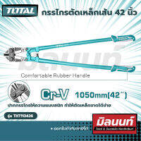 Total รุ่น THT113426 กรรไกรตัดเหล็กเส้น 42" นิ้ว (THT113426)