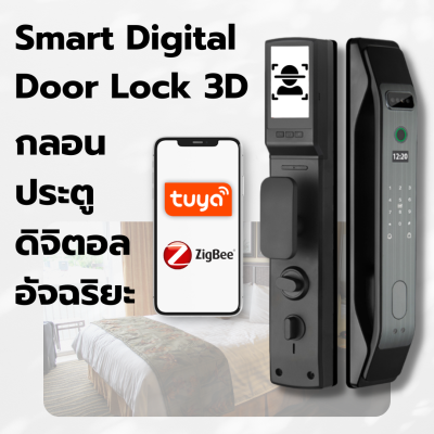 Smart Digital Door Lock 3D DF5H Tuya Zigbee กลอนประตูดิจิตอล ปลดล็อคด้วยใบหน้าแบบ3D สแกนใบหน้า ที่ล็อคประตูอัจฉริยะ