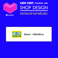 CanCan Creative : Shop Design ออกแบบร้านค้า -ออกแบบแบนเนอร์ใหม่ ขนาด 1200x400 px  (จัดส่งทางอีเมล)