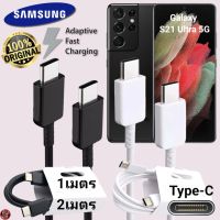 สายชาร์จ Samsung Type-C 25W สเปคแท้เดิม ซัมซุง ไทป์ซี ยาว 1 ม. 2 ม. Usb-C to Type-C DATA Cable Adaptive Fast Charging รองรับการชาร์จด่วนแบบพิเศษ เร็ว ไว S21 Ultra 5G ตรงรุ่น