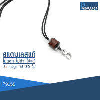 Paracord สร้อยคอเชือกร่มถักพิเศษรูดปรับขนาด ประดับสแตนเลสแท้ P9159 - P9160