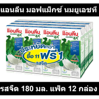 แอนลีน มอฟแม็กซ์ นมยูเอชที รสจืด 180 มล. แพ็ค 12 กล่อง รหัสสินค้า 849161