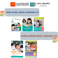 หนังสือเรียน แบบเรียน - แบบฝึกหัด เพิ่มเติม หน้าที่พลเมือง ป.3 ทุกสำนักพิมพ์