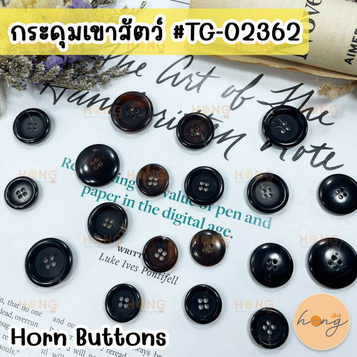 กระดุมเขาสัตว์-กระดุมเขาสัตว์แท้-horn-button-tg-02362