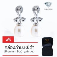 Malai Gems ต่างหูมุก เงินแท้ Silver 925 เพชรสวิส CZ เคลือบทองคำขาว รุ่น 155-E1614 แถมกล่อง ต่างหูเพชร ต่างหูเงินแท้