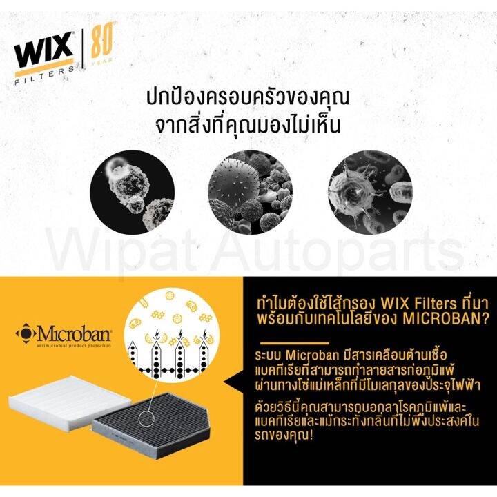 wix-กรองแอร์-toyota-revo-รีโว้-2-4-2-8-new-fortuner-2-4-2-8-ปี-16-on-c-hr-1-8-innova-ปี-15-on-camry-acv70