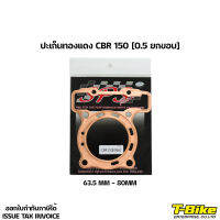 ปะเก็นทองแดง CBR หนา 0.5 [ยกขอบ]