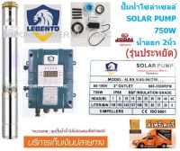 LEBENTO ปั๊มซัมเมอร์ส DC บัสเลส 750W บ่อ4นิ้ว น้ำออก 2นิ้ว (รุ่นประหยัด)