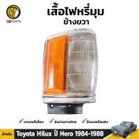 เสื้อไฟเลี้ยว ไฟหรี่มุม ข้างขวา สำหรับ Toyota Hilux Hero ปี 1984 - 1988 โตโยต้า ไฮลักซ์ ฮีโร่ คุณภาพดี ส่งไว