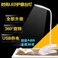 Usb Clip Lamp Creative Led Eye Protection Learning Table Lamp Student Learning Desk Lamp New Exotic Kt-C CHN-Q