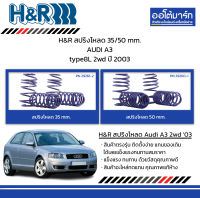 H&amp;R สปริงโหลด 35/50 mm. AUDI A3 type8L 2wd ปี 2003