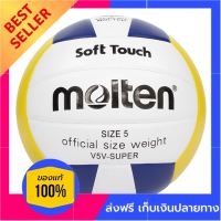 MOLTEN ลูกวอลเลย์บอล เบอร์ 5 รุ่น V5VC โปรโมชั่นสุดคุ้ม