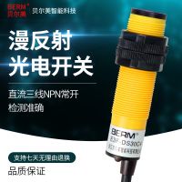 Belleme diffuse reflection photoelectric switch E3F-DS30C4 close to the infrared sensor sensor normally open three lines straw