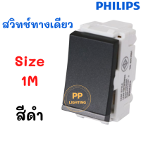 Philips สวิทช์ไฟ รุ่น Leafstyle สีดำ