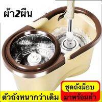 (GEG84) spin mop ไม้ถูพื้นถังปั่น ไม้ถูพื้น ไม้ม๊อบถูพื้น ไม้ม๊อบ ไม้ม๊อบถูพื้นถังปั่น ครบชุด ผ้า2-5ผืน ม็อบถูพื้น ถังปั่นสแตนเลส ม็อบถูพื้น+ไ