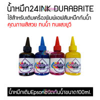 น้ำหมึกกันน้ำDurabrite( แบรน 24Ink ใช้สำหรับเครื่อง Epson )