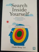 SEARCH INSIDE YOURSELF ตื่นรู้กับ GOOGLE