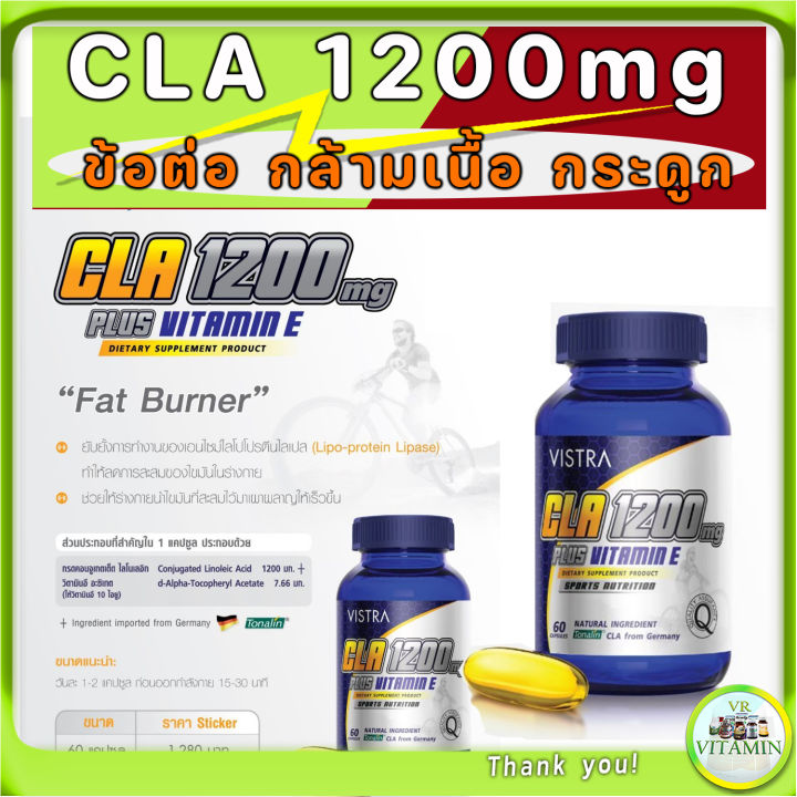 vistra-sport-cla-1200-mg-plus-vitamin-e-เพิ่มกระบวนการเผาผลาญ-เสริมสร้างกล้ามเนื้อ-ลดน้ำหนัก-60-แคปซูล