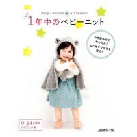 หนังสือญี่ปุ่น Baby crochet พร้อม pattern