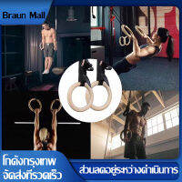 Braun Mall【ส่งจากกรุงเทพ】แหวนฟิตเนสยิมนาสติกไม้มืออาชีพพร้อมสายสะพายไหล่ปรับระดับได้สำหรับการออกกำลังกายที่บ้านพูลอัพการฝึกความแข็งแรงและการออกกำลังกาย เหมาะสำหรับยิมเทรนนิ่งและออกกำลังกายที่บ้าน แหวนไม้*2 + สายรัด*2 (ความยาว 4.5 ม)