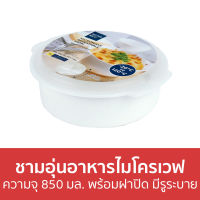 ?ขายดี? ชามอุ่นอาหารไมโครเวฟ Micronware ความจุ 850 มล. พร้อมฝาปิด มีรูระบาย 5091 - ชามอุ่นอาหาร ชามไมโครเวฟ ถ้วยไมโครเวฟ ชามเข้าไมโครเวฟ กล่องอุ่นอาหาร กล่องอุ่นอาหารไมโครเวฟ ชามเข้าไมโคเวฟ ชามอุ่นไมโคเวฟ ถ้วยมีฝาปิด microwave bowl