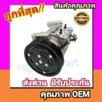 คอมแอร์ ซูซูกิ แกรนด์ วิทาร่า02-06 คอมเพรสเซอร์ คอม แอร์ Compressor  Suzuki Grand Vitara 2002 คอมเพลสเซอร์ คอมแอร์รถยนต์ คอมเพรสเซอร์รถ แอร์รถยนต์